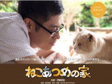 Après le jeu, le film « Neko Atsume No Ie » (2017)