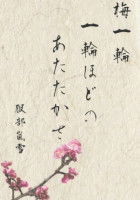 Un haïku japonais avec une image de sakura (fleur de cerisier)