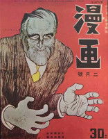 Une caricature japonaise de Roosevelt en monstre de Frankenstein